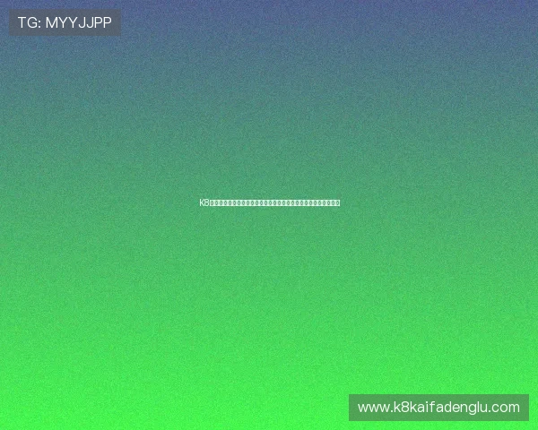 K8旗舰厅平台游戏种类丰富，选择适合自己的游戏类型提升娱乐体验