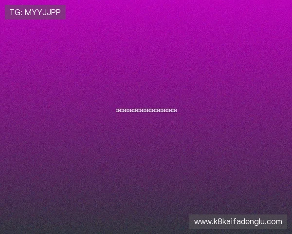 真人视讯线上开户流程详解助你轻松开启高品质娱乐体验