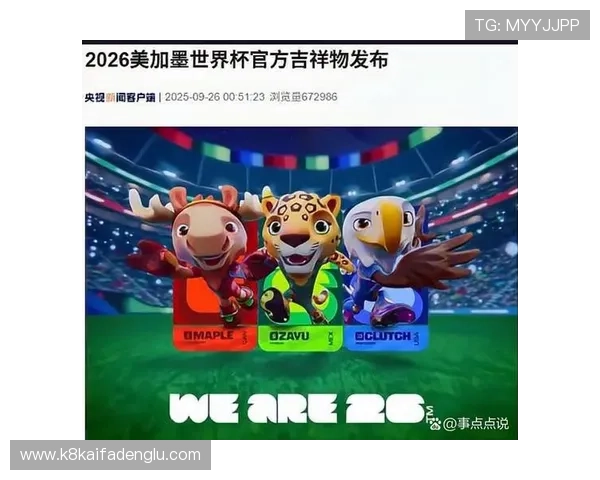 美加墨世界杯分组抽签时间的最新动态及相关赛事安排信息 美加墨世界杯分组抽签时间的最新动态及相关赛事安排信息