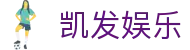 凯发娱乐·九游娱乐手机网址-(中国)问鼎娱乐凯发九游娱乐手机网址九游娱乐国际版欢迎您